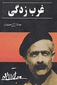 جلد کتاب غربزدگی