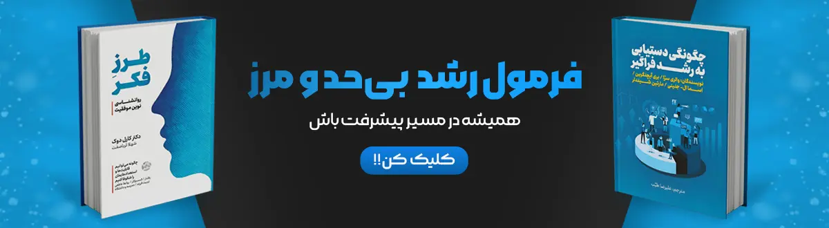 بنر زِت بوک: کتابهایی برای رشد و تحول