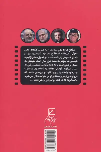 تصویری از کتاب کمدی الهی هالیوود - زِت بوک
