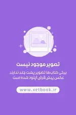تصویری از کتاب کتاب نوجوانان مدیریت استرس - زِت بوک