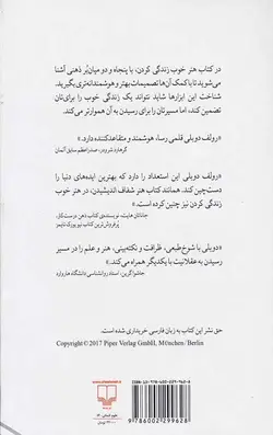 تصویری از کتاب هنر خوب زندگی کردن - زِت بوک