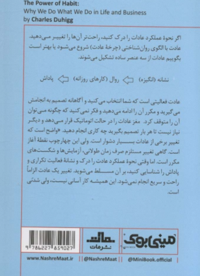 تصویری از کتاب مینی بوک قدرت عادت - زِت بوک