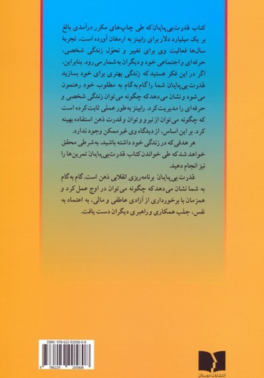 تصویری از کتاب قدرت بی پایان فرمول نهایی موفقیت - زِت بوک