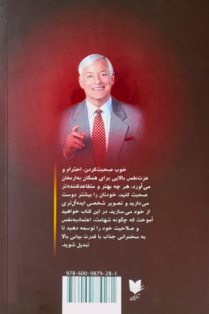 تصویری از کتاب قدرت بیان - زِت بوک