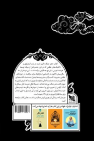 تصویری از کتاب هنر جنگ - زِت بوک