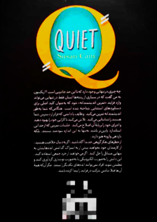 تصویری از کتاب قدرت سکوت - زِت بوک