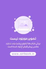 تصویری از کتاب مسئولیت پذیری - زِت بوک