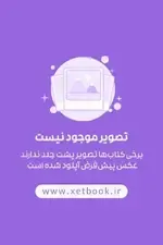 تصویری از کتاب زندگی شجاعانه - زِت بوک