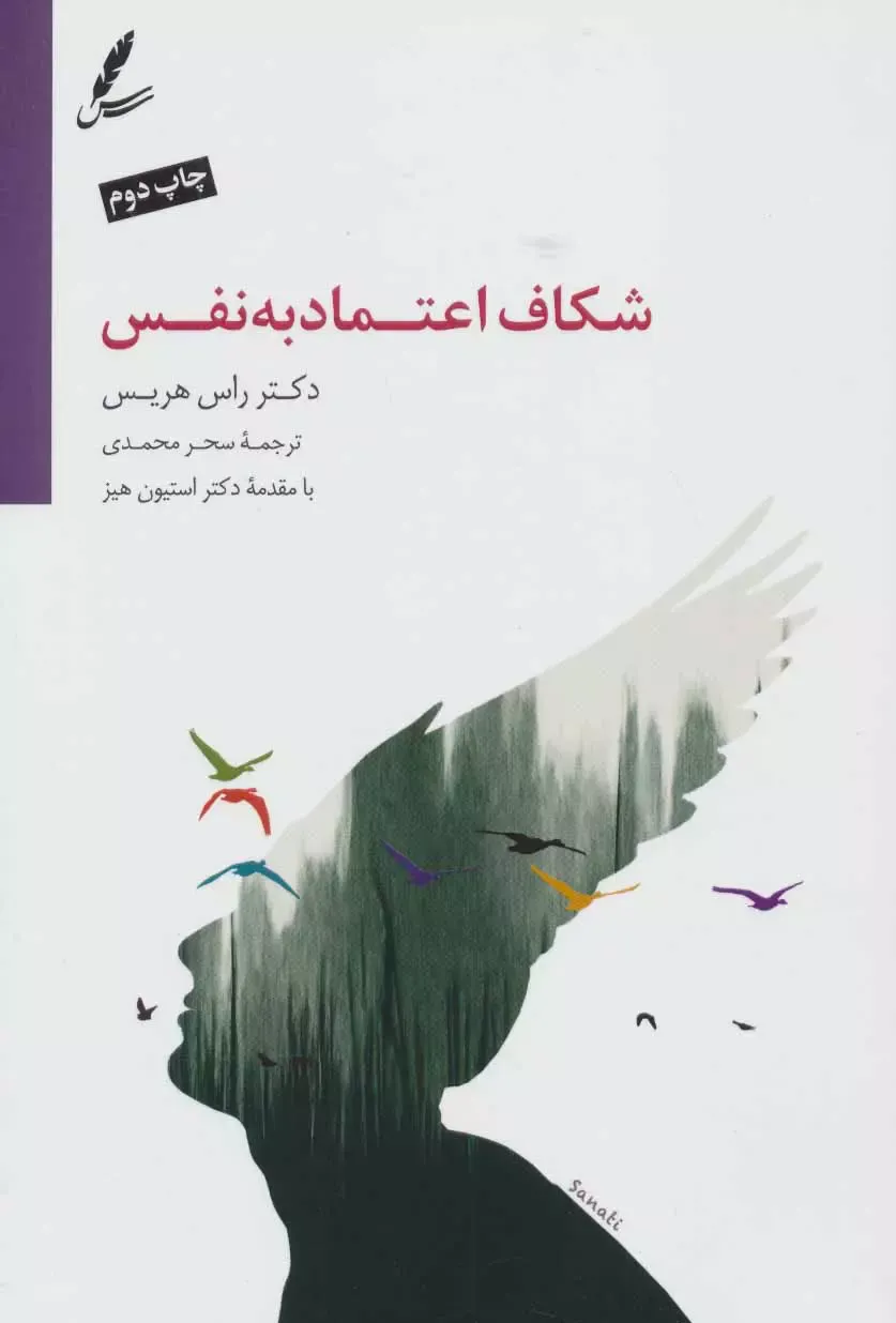 اعتماد به نفس: راهنمای عملی برای غلبه بر ترس و تردید