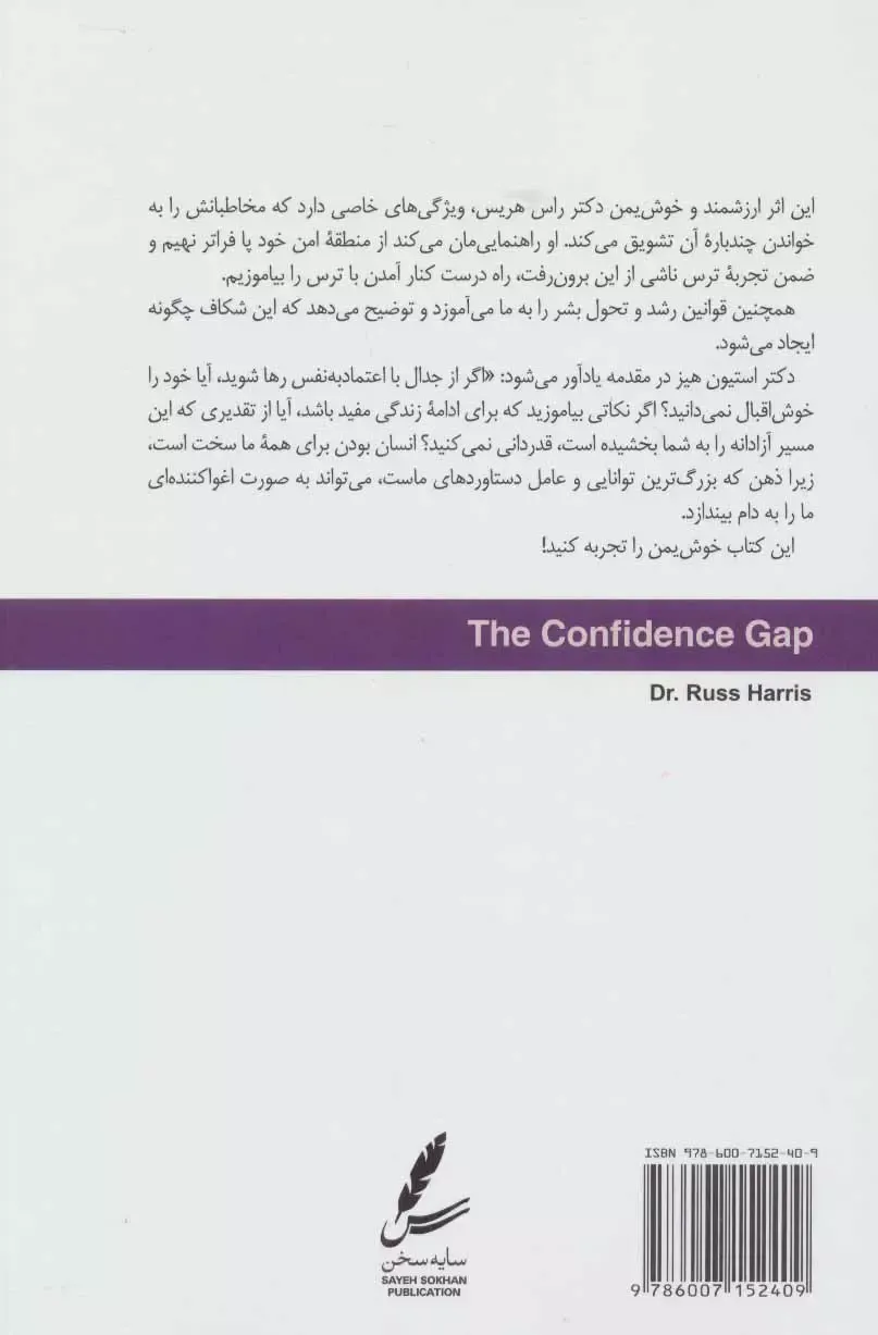 تصویری از کتاب شکاف اعتماد به نفس - زِت بوک